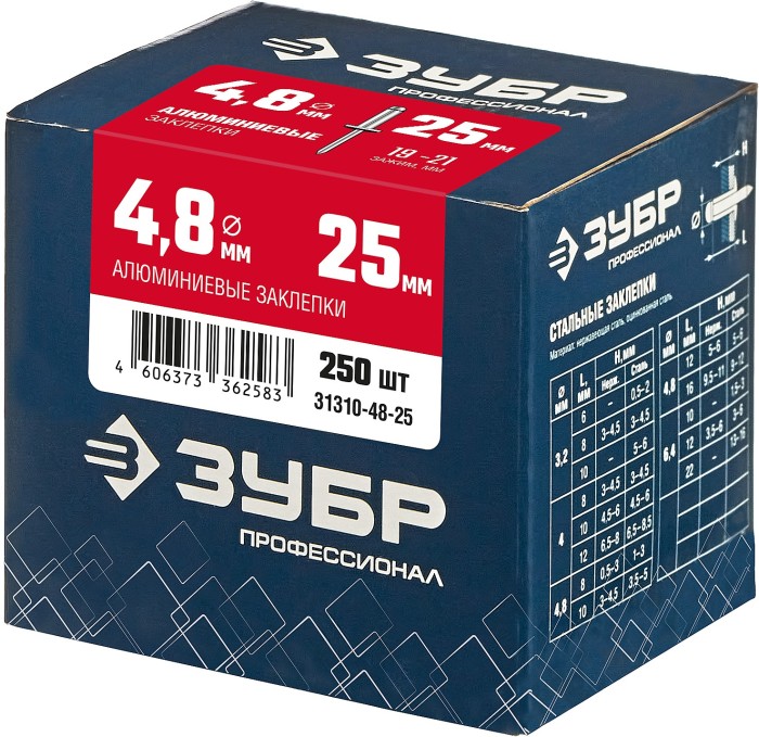 ЗУБР 4.8 х 25 мм, 250 шт., алюминиевые заклепки 31310-48-25 Профессионал
