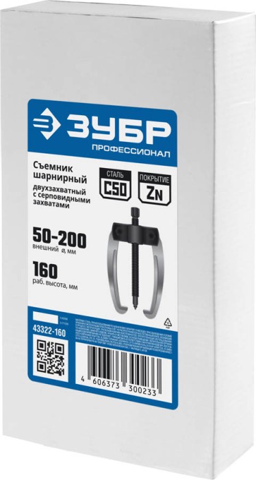 ЗУБР 2-захватный с удлиненными захватами, 160 мм, съемник шарнирный 43322-160